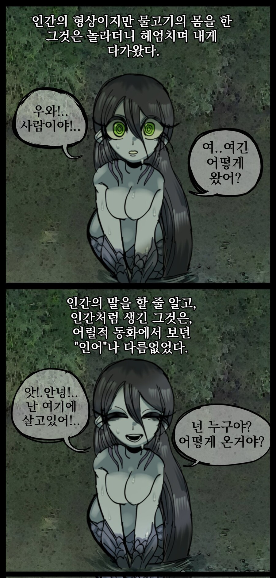 장문)강가의 인어 만화_2.jpg