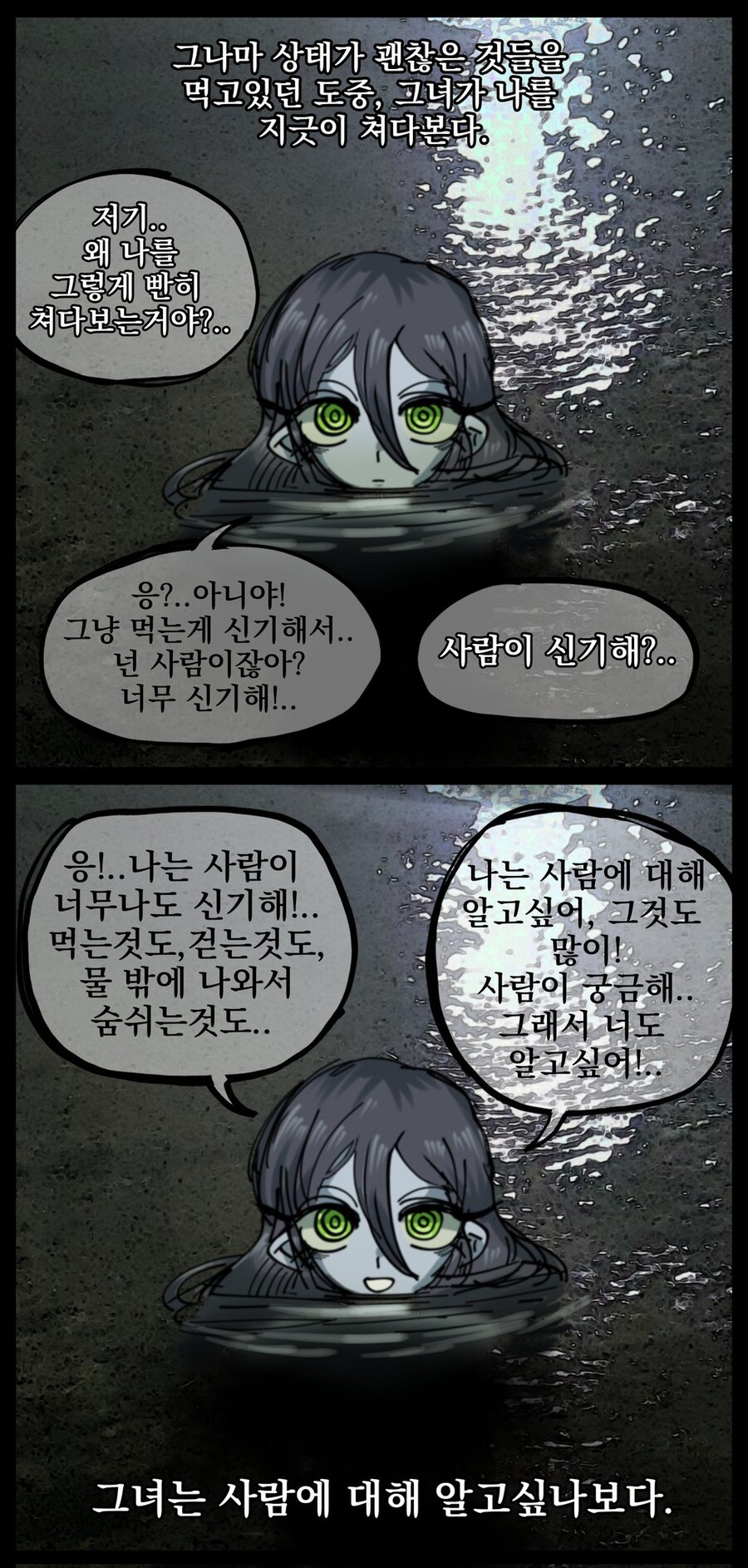 장문)강가의 인어 만화_4.jpg