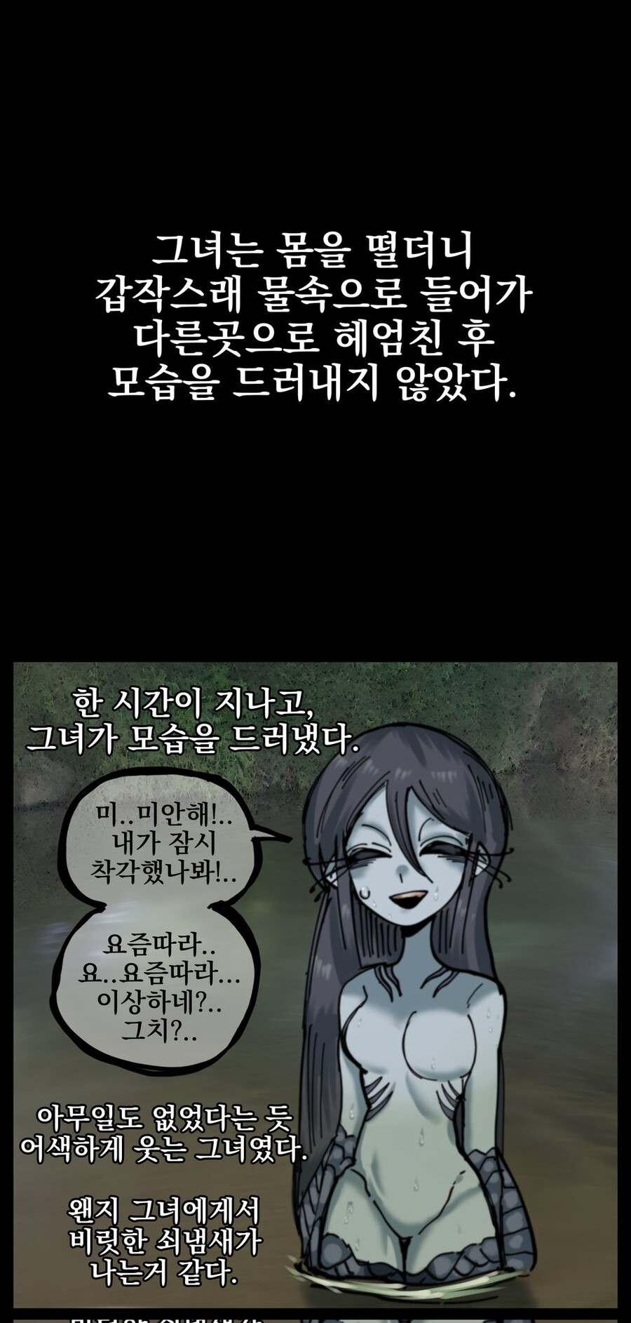 장문)강가의 인어 만화_20.jpg