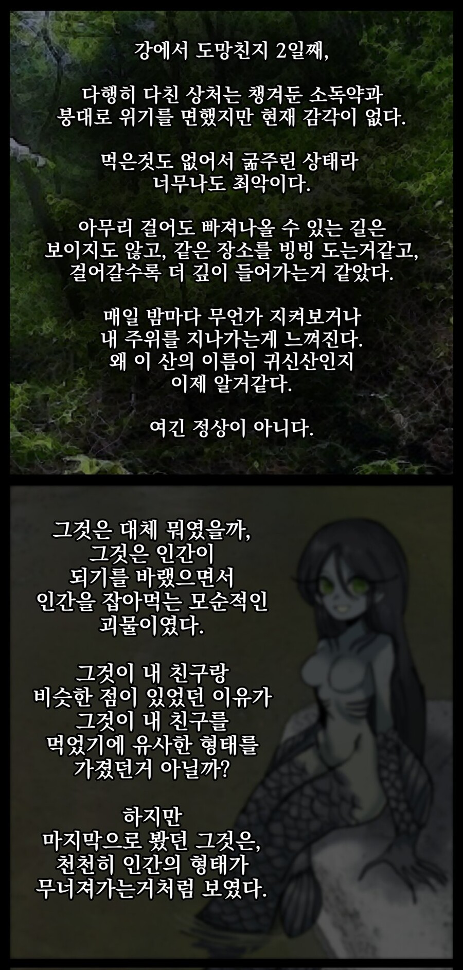 장문)강가의 인어 만화_29.jpg