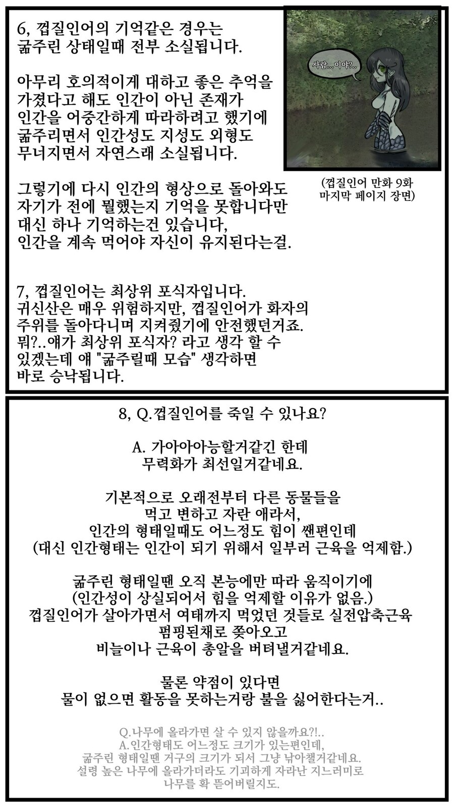 장문)강가의 인어 만화_39.jpg