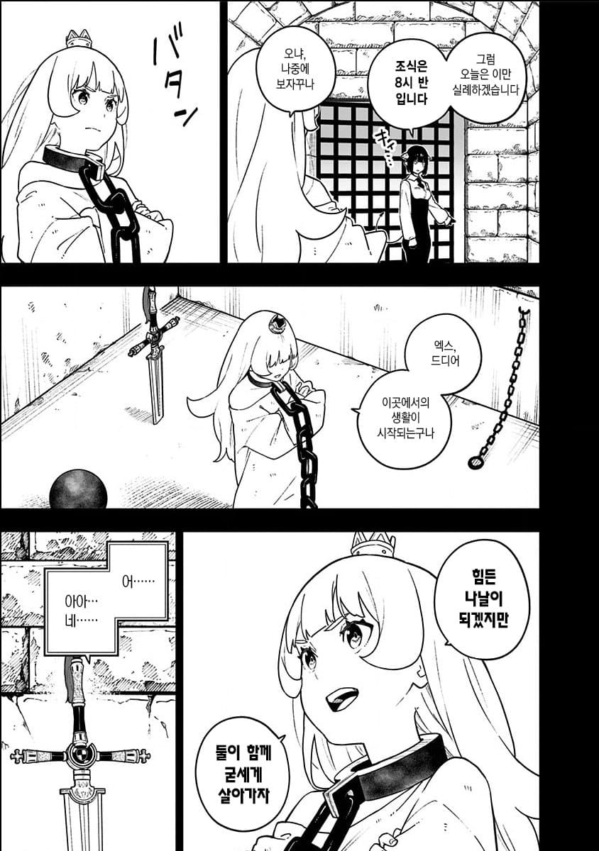 고문공주)공주님이 있는 감옥의 비밀_3.jpg
