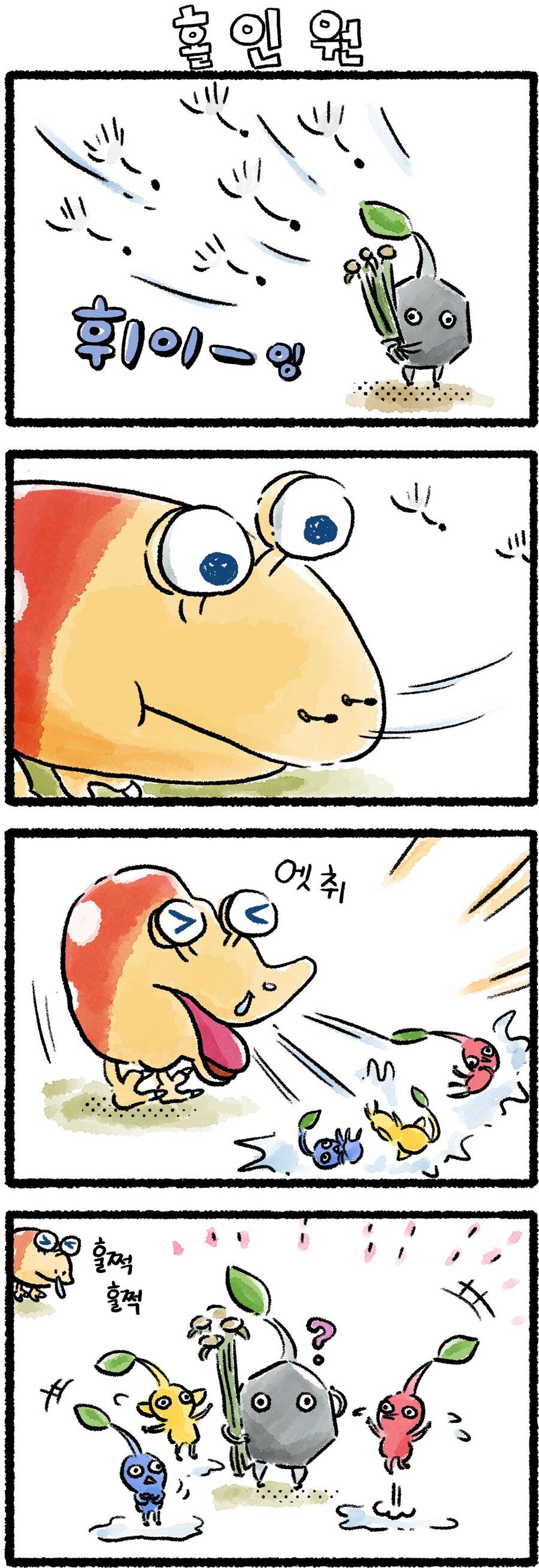 한국닌텐도, 피크민 4컷 만화 「매혹의 정수②」「민들레의 솜털」「홀인원」편 공개_3.jpg