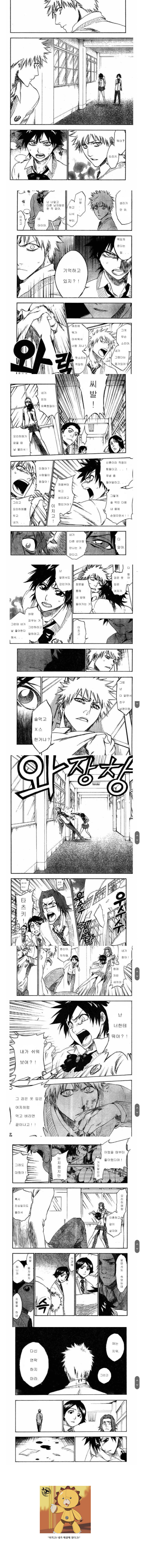 블리치)콘이 이치고의 몸으로 이런짓을 할 경우_1.png