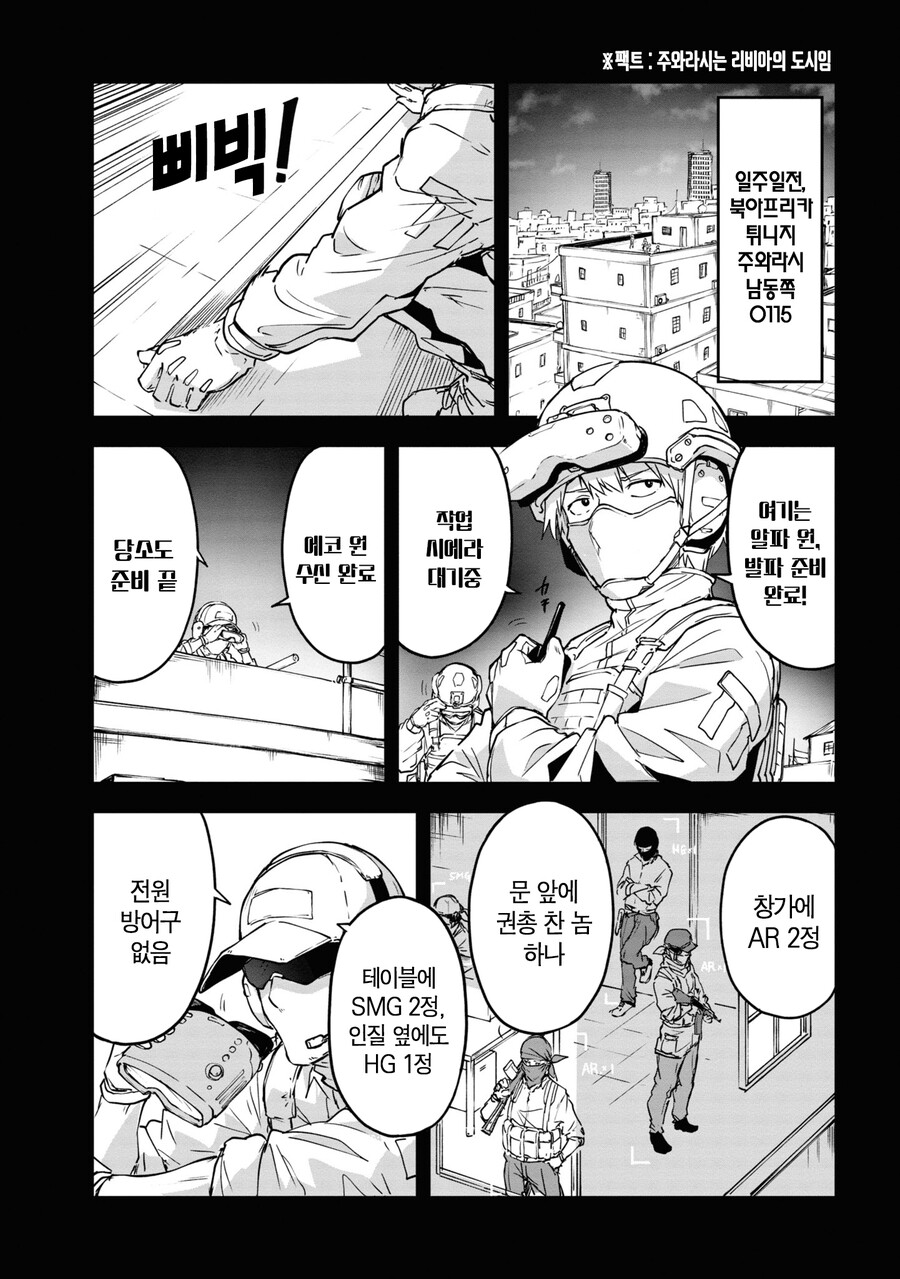 TS) 군인 아재들이 소녀병이 되는 Manhwa (약 스압)_5.png