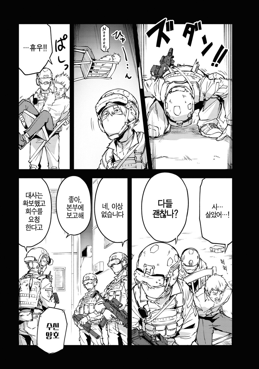 TS) 군인 아재들이 소녀병이 되는 Manhwa (약 스압)_12.png