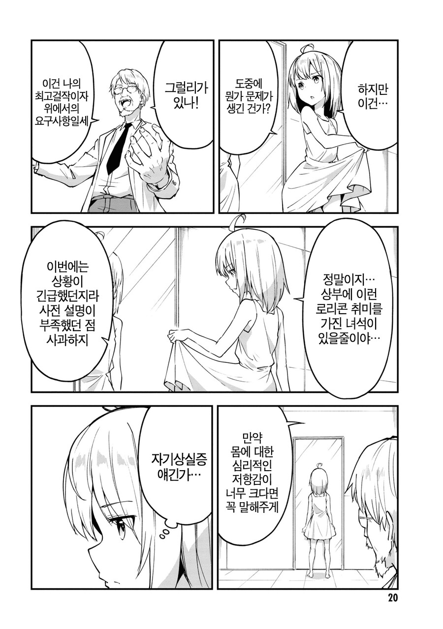 TS) 군인 아재들이 소녀병이 되는 Manhwa (약 스압)_18.png