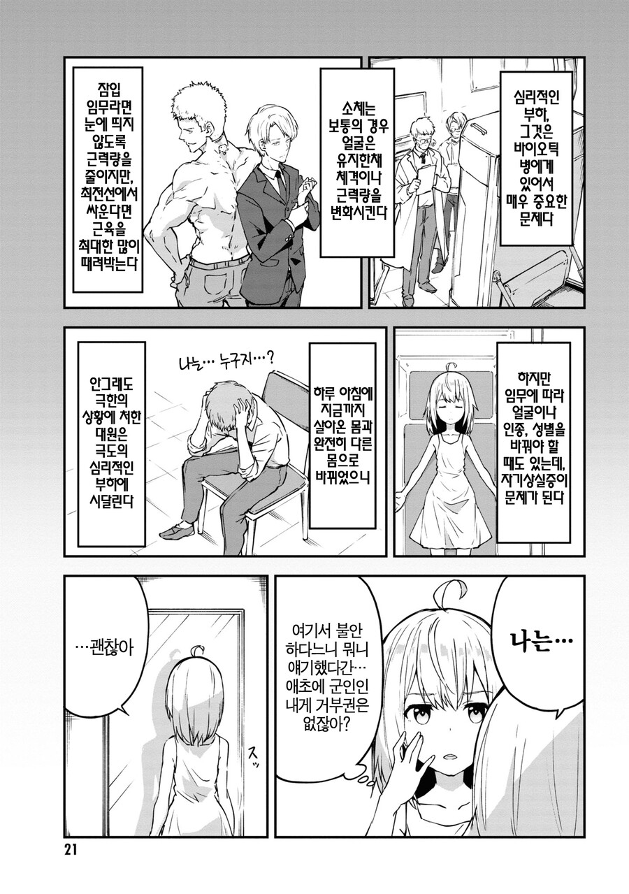 TS) 군인 아재들이 소녀병이 되는 Manhwa (약 스압)_19.png