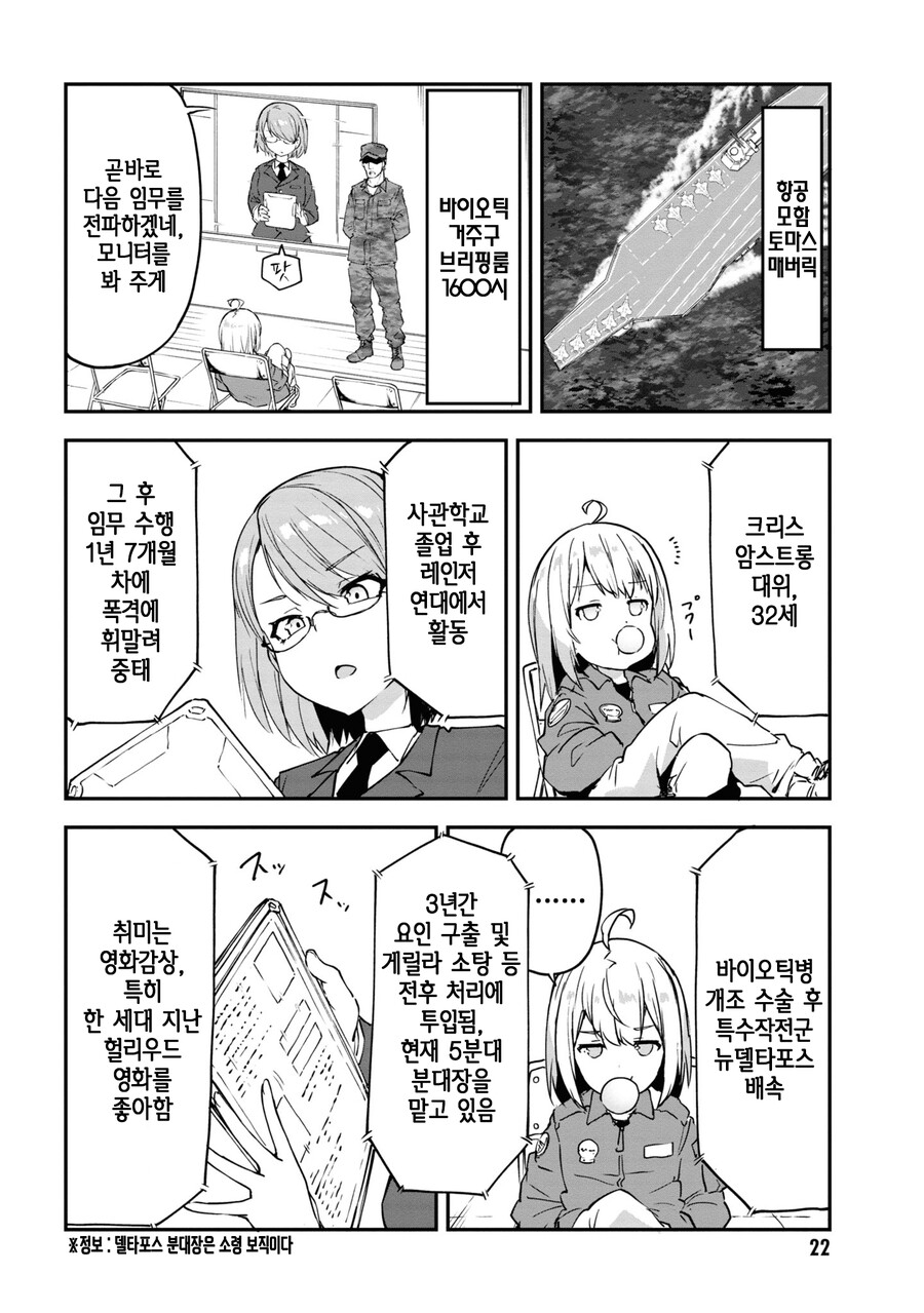 TS) 군인 아재들이 소녀병이 되는 Manhwa (약 스압)_20.png