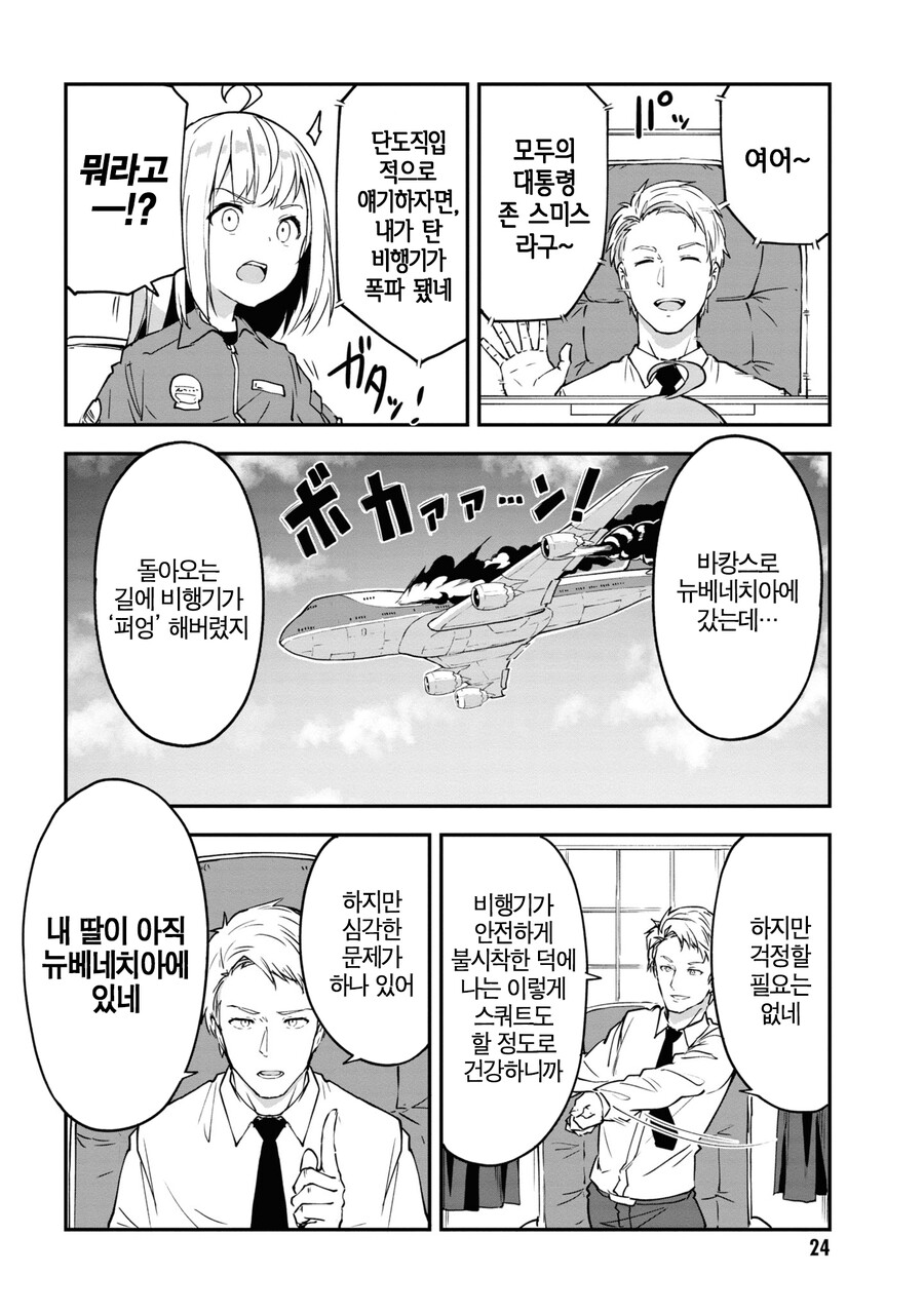 TS) 군인 아재들이 소녀병이 되는 Manhwa (약 스압)_22.png