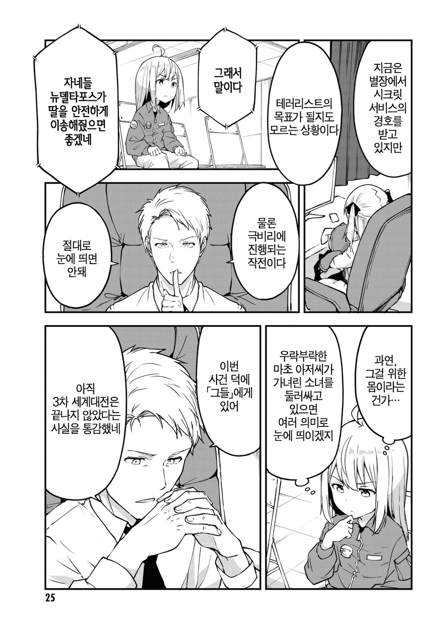 TS) 군인 아재들이 소녀병이 되는 Manhwa (약 스압)_23.png