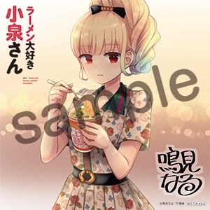 [라멘 너무 좋아 코이즈미 씨] 11권 전체 특전 / 300만부 돌파_4.jpg