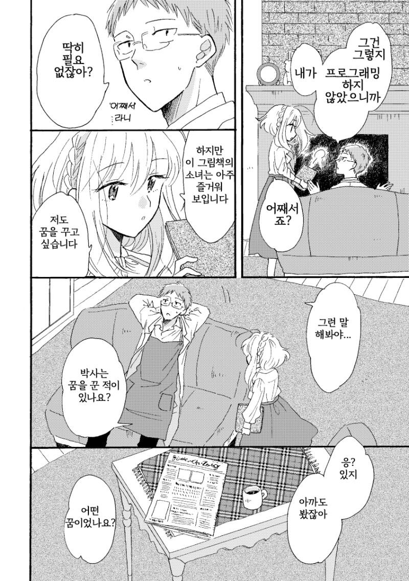 잘자 꿈꾸는 안드로이드 만화_4.png