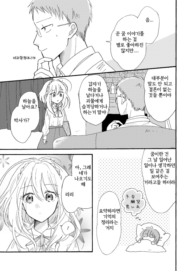 잘자 꿈꾸는 안드로이드 만화_5.png