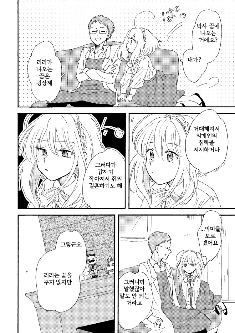 잘자 꿈꾸는 안드로이드 만화_6.png