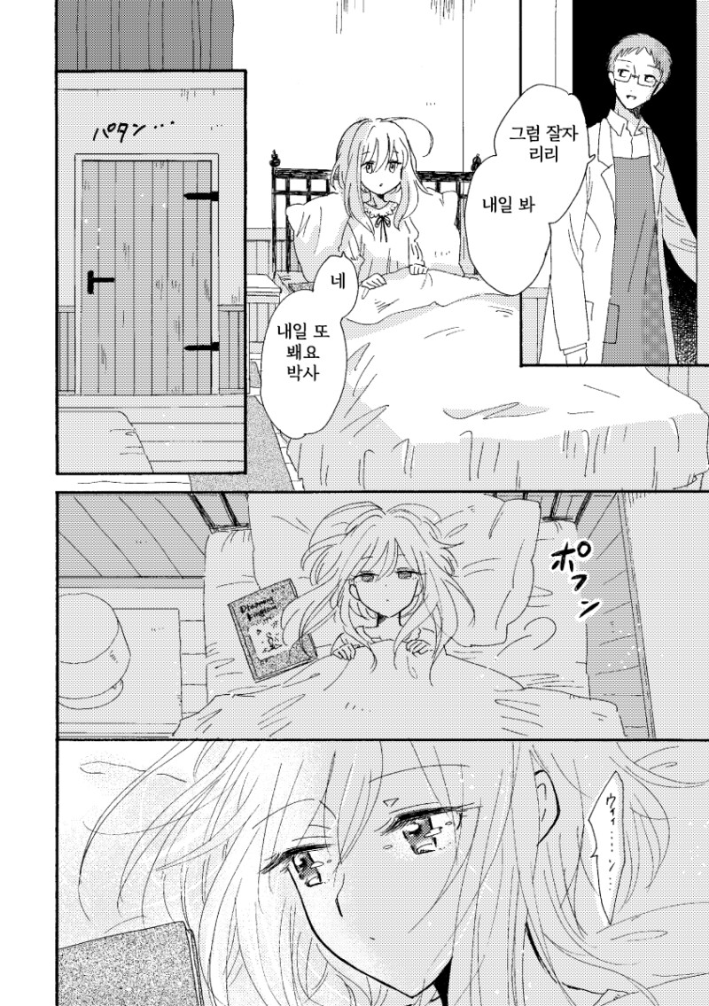 잘자 꿈꾸는 안드로이드 만화_8.png