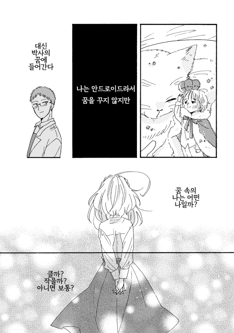 잘자 꿈꾸는 안드로이드 만화_9.png