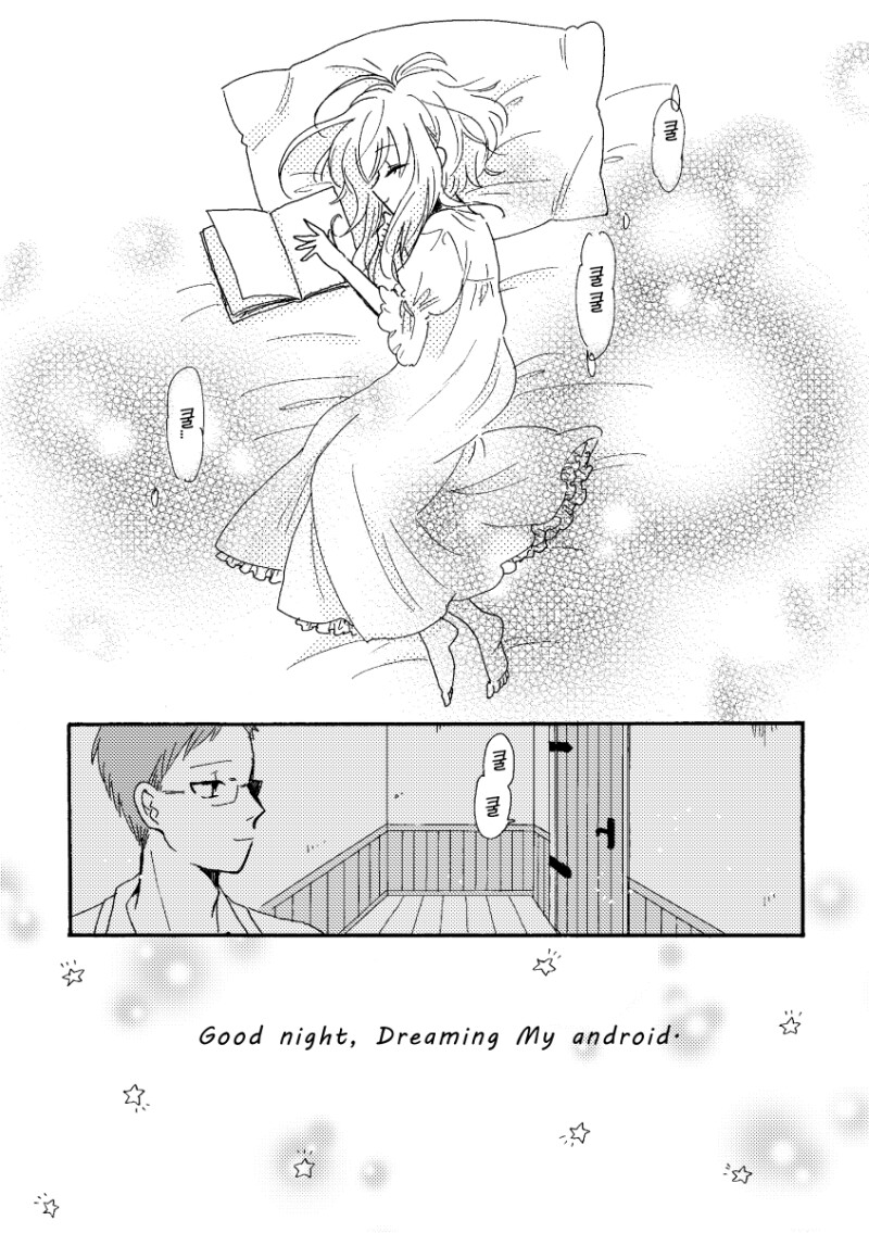 잘자 꿈꾸는 안드로이드 만화_11.png