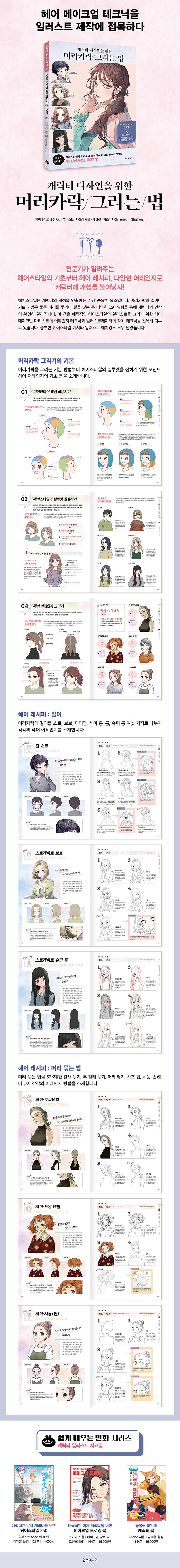캐릭터 디자인을 위한 머리카락 그리는 법_1.jpg