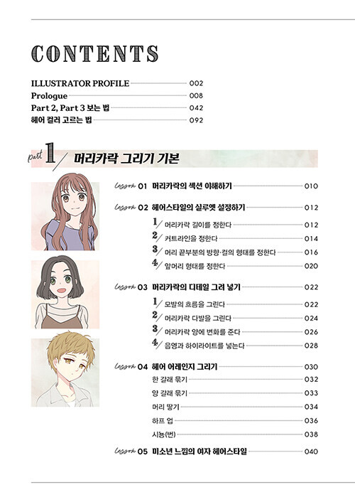 캐릭터 디자인을 위한 머리카락 그리는 법_11.jpg