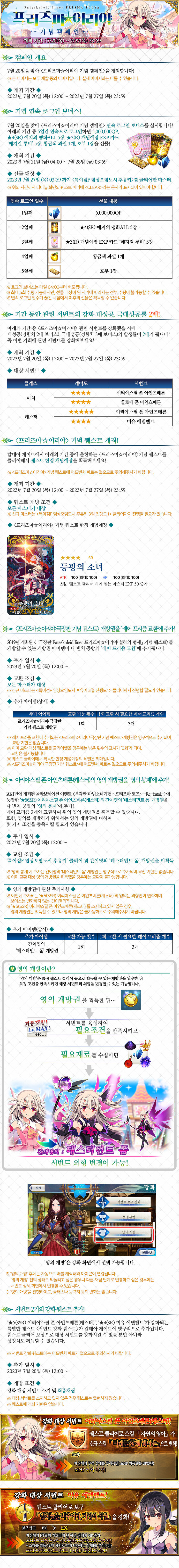 프리즈마☆이리야 기념 캠페인 (7/20 ~ 7/27)_1.png