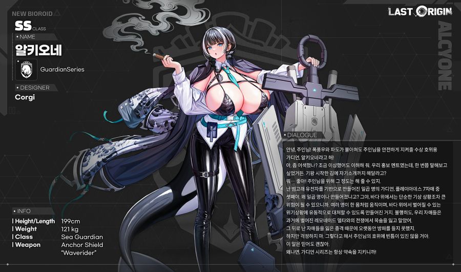 [라스트오리진] 신규 캐릭터 소개 - [가디언 시리즈] 알키오네_1.png