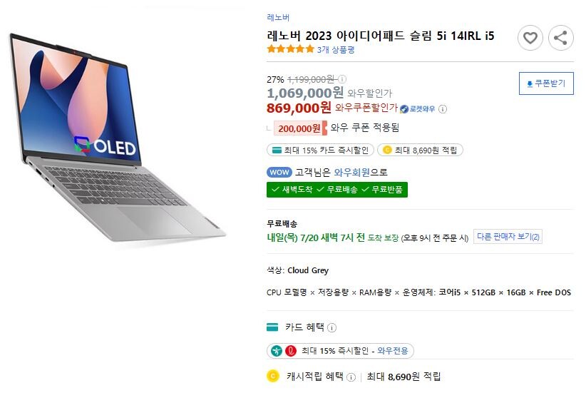 [쿠팡] 레노버 2023 아이디어패드 슬림 5i 45만할인 [74만원/무료]_1.jpg