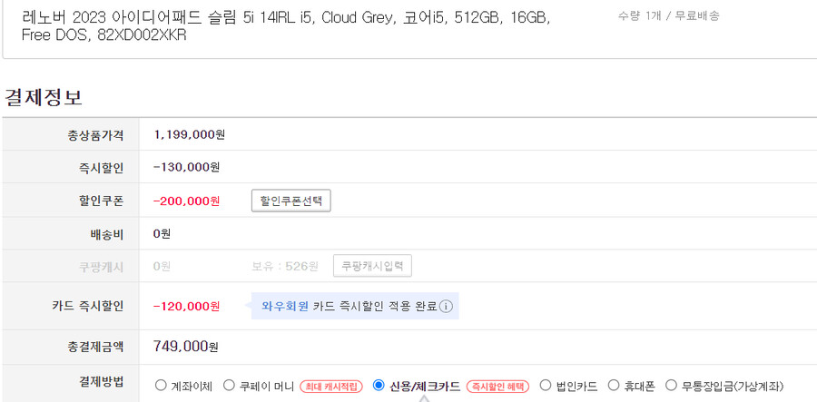 [쿠팡] 레노버 2023 아이디어패드 슬림 5i 45만할인 [74만원/무료]_2.png