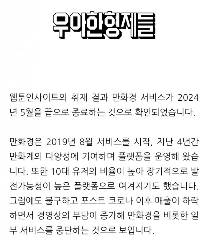 배달의 민족 웹툰 플랫폼 만화경 서비스 종료_1.png