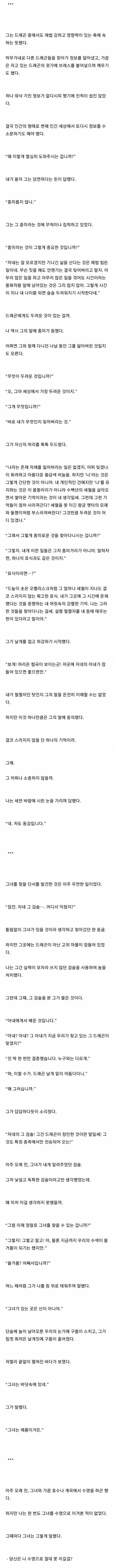 소설) 만약 아내가 폴리모프한 드래곤이었다면?_2.jpeg