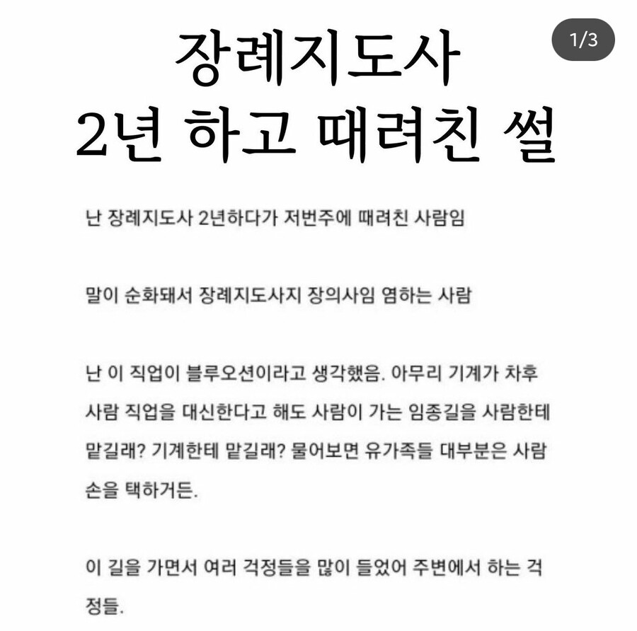 장례지도사 2년 하고 때려친 썰
