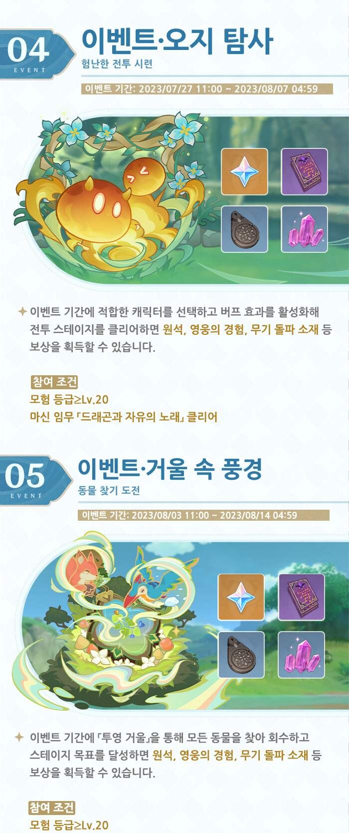 [원신] 3.8 버전 이벤트 알림 제2회_1.jpg