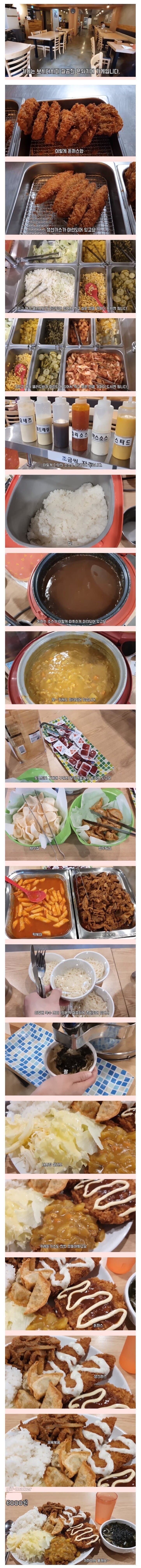 6천원 돈까스 무한리필.jpg_1.jpg