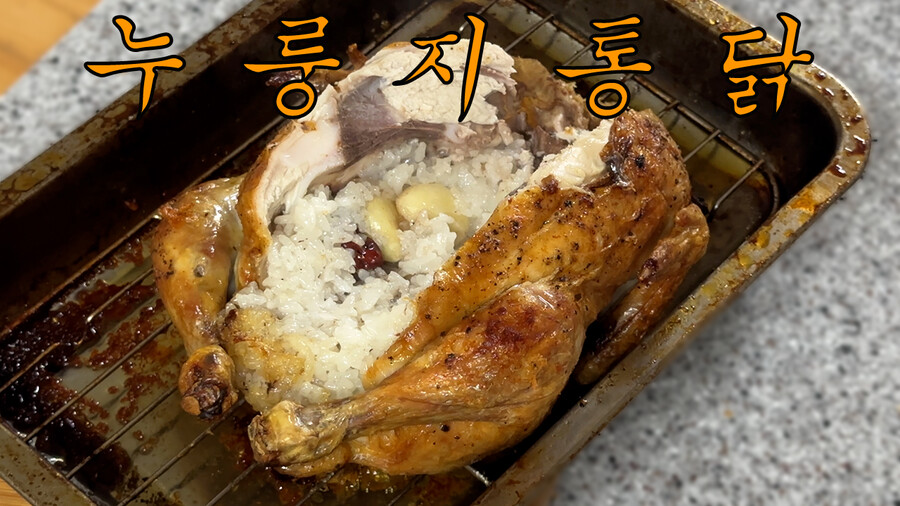 중복기념 누룽지통닭_1.png