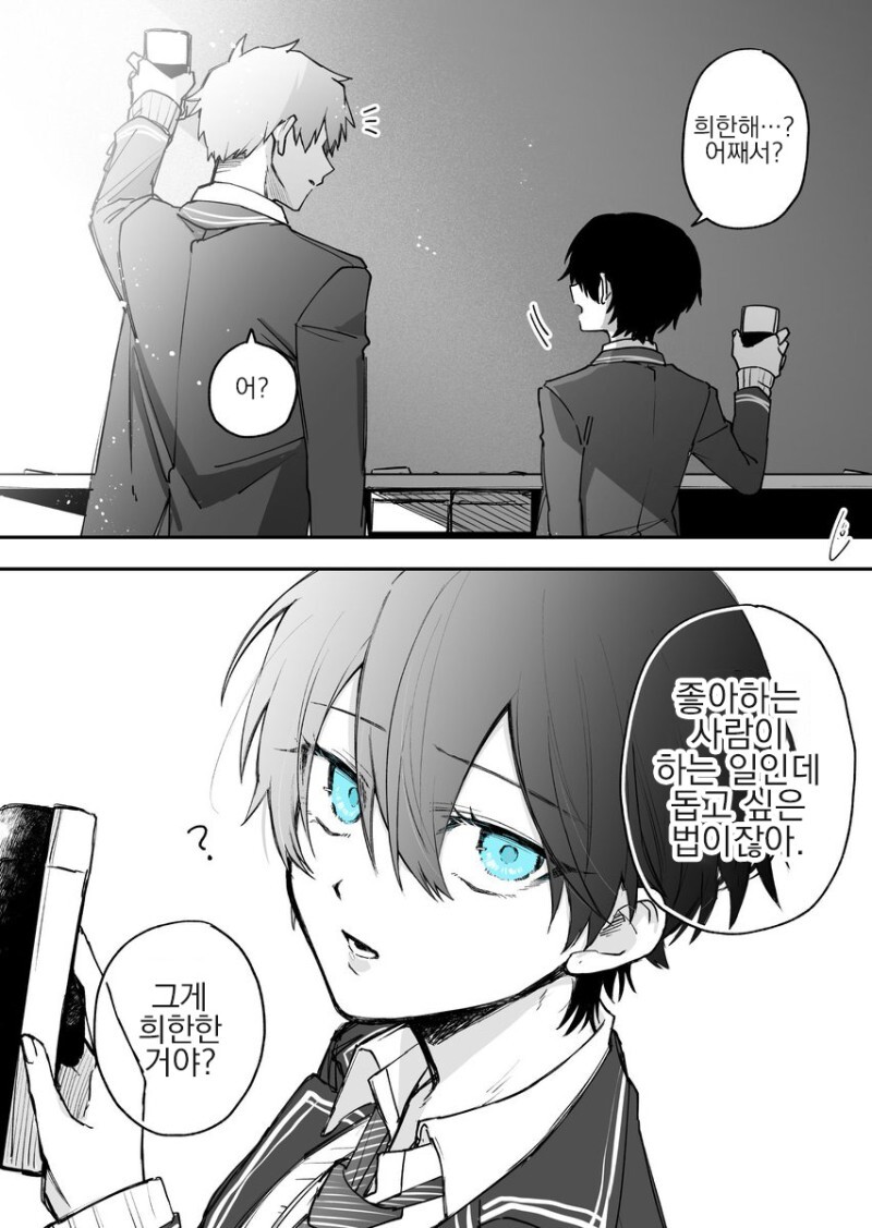 쿨하고 숏컷 여자아이와 사귀는 만화.manhwa_3.jpg