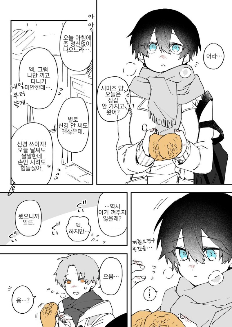 쿨하고 숏컷 여자아이와 사귀는 만화.manhwa_10.jpg