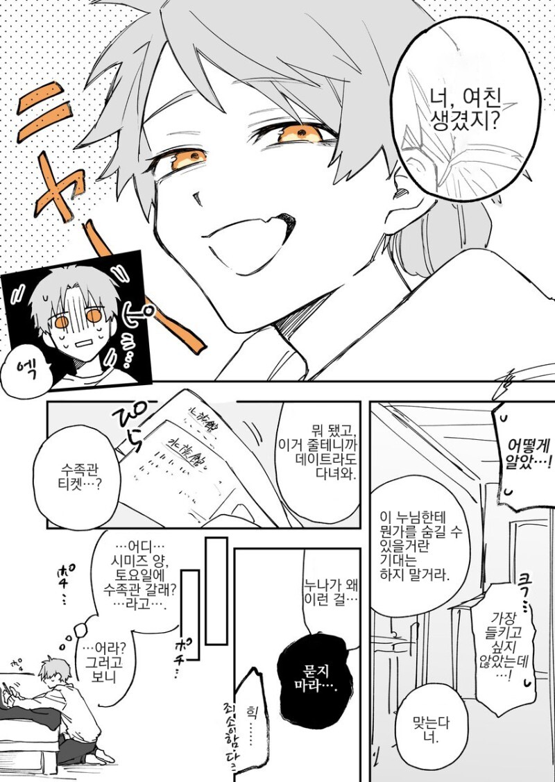 쿨하고 숏컷 여자아이와 사귀는 만화.manhwa_13.jpg