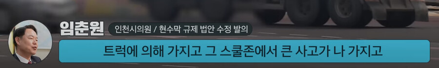 전국최초)정당 현수막 강제 철거한 인천광역시_7.png