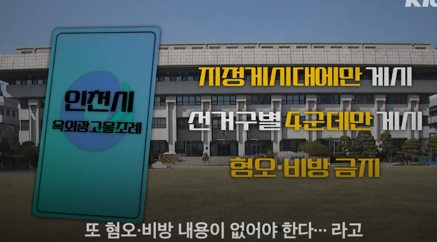 전국최초)정당 현수막 강제 철거한 인천광역시_9.png