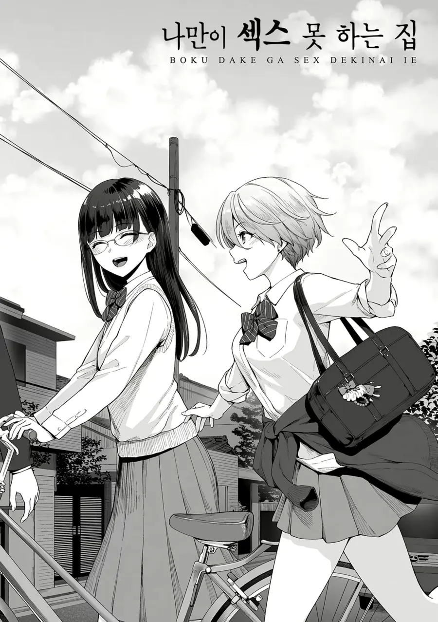 나만 빼고 순애 ㅅㅅ하는.manhwa_2.webp