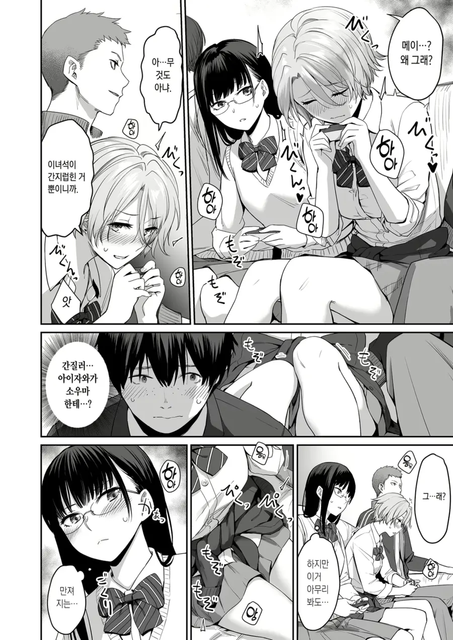 나만 빼고 순애 ㅅㅅ하는.manhwa_21.webp