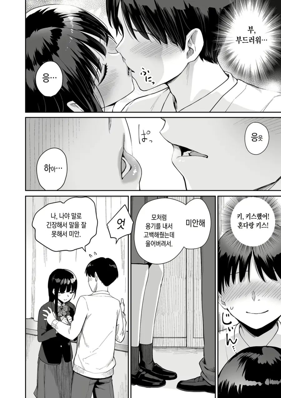 나만 빼고 순애 ㅅㅅ하는.manhwa_63.webp