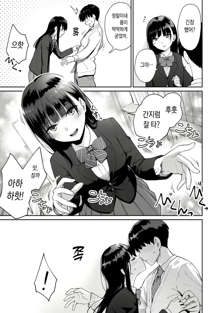 나만 빼고 순애 ㅅㅅ하는.manhwa_64.webp