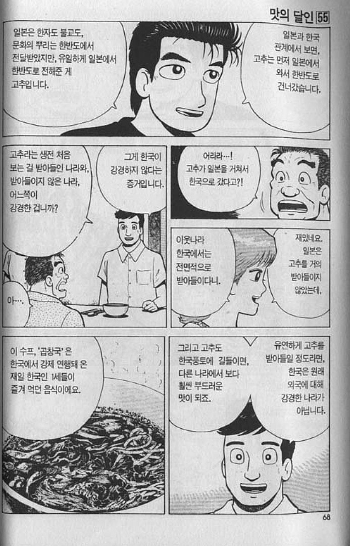 맛의달인) 한국요리와 고추_7.jpg