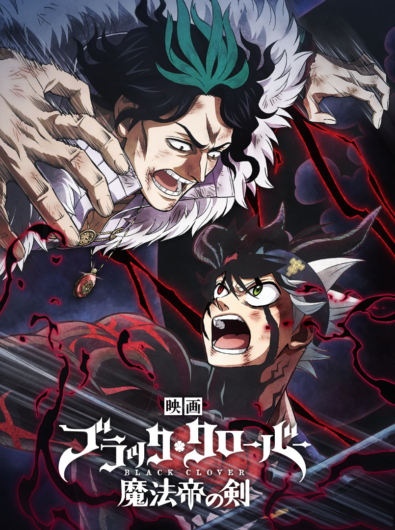 블랙클로버 극장판 마법제의 검 오랜 기다림에 보답하는 작품