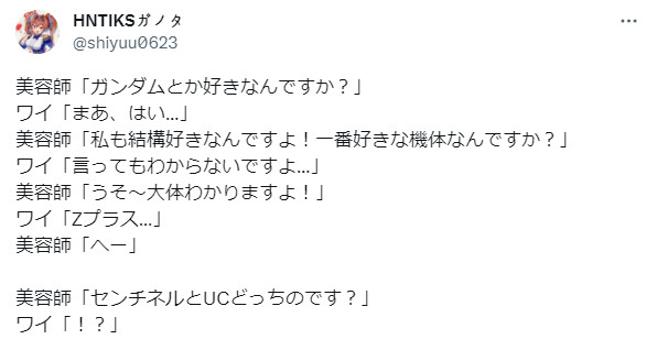 수상하게 건담을 잘 아는 미용사.jpg_1.png
