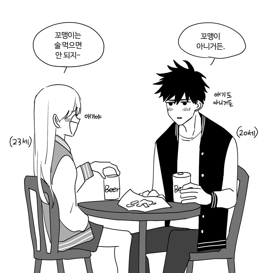 옆집 꼬맹이 만화.manga_8.jpg