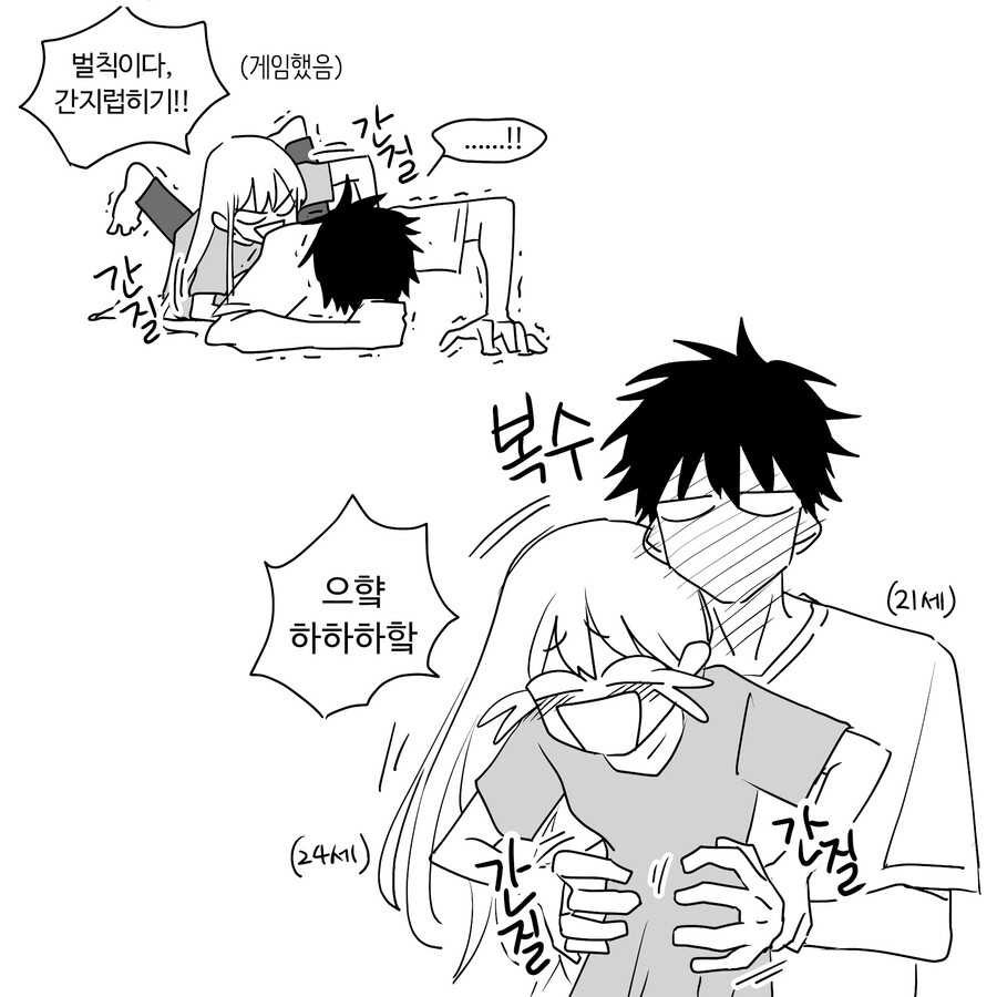 옆집 꼬맹이 만화.manga_10.jpg