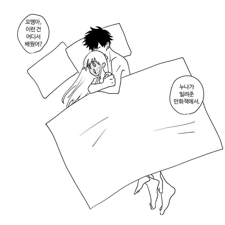 옆집 꼬맹이 만화.manga_13.jpg