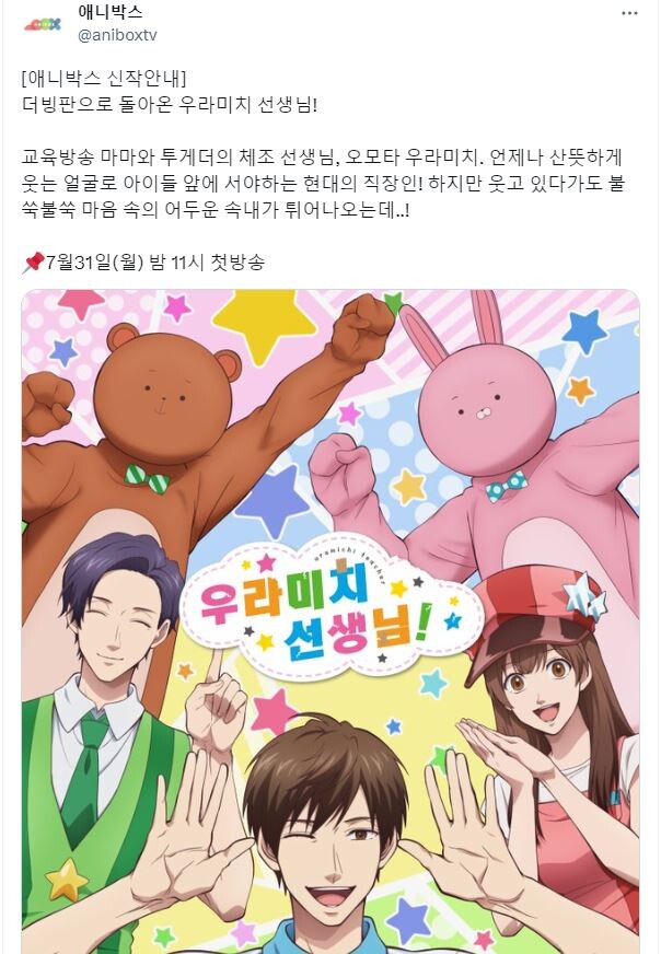 애니박스)더빙판으로 돌아온 우라미치 선생님!_1.jpg